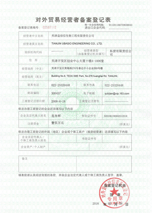 外贸资质备案